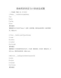 基礎(chǔ)英語語法與口語表達(dá)試題