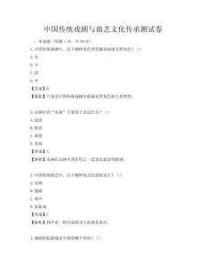 中國傳統戲劇與曲藝文化傳承測試卷