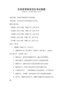 全國高等教育招生考試真題