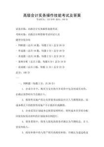 高級會計實務(wù)操作技能考試及答案