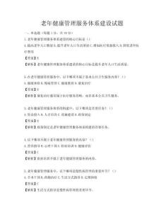 老年健康管理服務體系建設試題