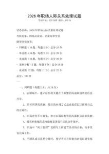 2026年職場人際關系處理試題