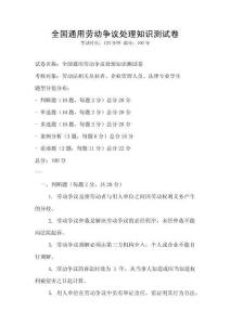 全國通用勞動爭議處理知識測試卷