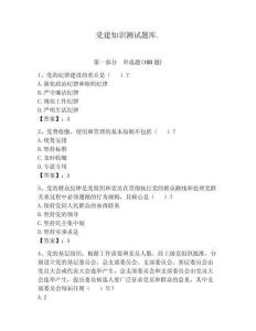 黨建知識(shí)測(cè)試題庫(kù).附答案（突破訓(xùn)練）