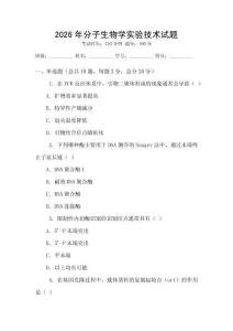 2026年分子生物學(xué)實(shí)驗(yàn)技術(shù)試題