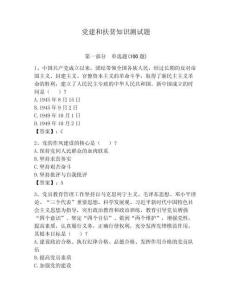 黨建和扶貧知識(shí)測(cè)試題附答案（研優(yōu)卷）