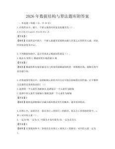 2026年數據結構與算法題庫附答案