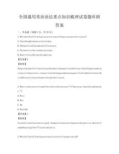 全國(guó)通用英語(yǔ)語(yǔ)法重點(diǎn)知識(shí)梳理試卷題庫(kù)附答案