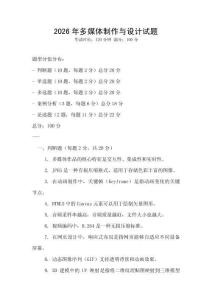2026年多媒体制作与设计试题