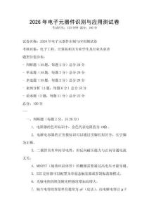 2026年電子元器件識別與應用測試卷