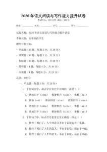 2026年語(yǔ)文閱讀與寫(xiě)作能力提升試卷