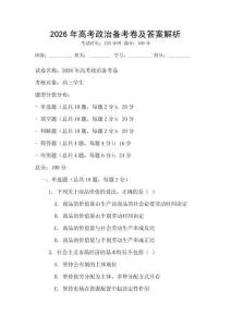 2026年高考政治備考卷及答案解析