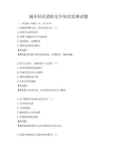 城鄉居民消防安全知識競賽試題