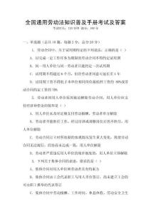 全國通用勞動法知識普及手冊考試及答案