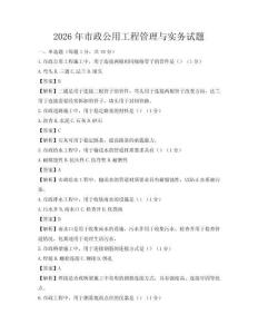 2026年市政公用工程管理與實務試題