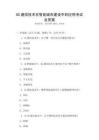 5G通信技術(shù)在智能城市建設(shè)中的應(yīng)用考試及答案