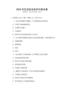 2025年生活安全知识问答试卷