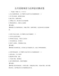 公共道德规范与法律意识测试卷