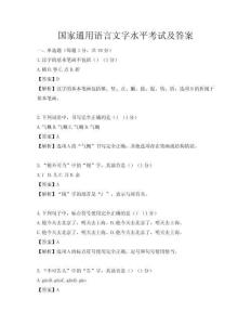 國家通用語言文字水平考試及答案