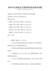 2026年注冊安全工程師考試專業(yè)知識試題