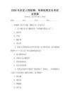 2026年历史人物故事：传承优秀文化考试及答案