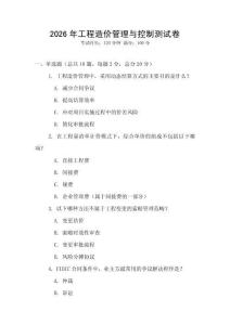 2026年工程造价管理与控制测试卷