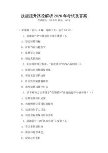 技能提升路径解析2026年考试及答案