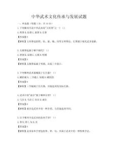 中華武術文化傳承與發展試題