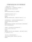 全国通用建筑法规与设计规范测试卷