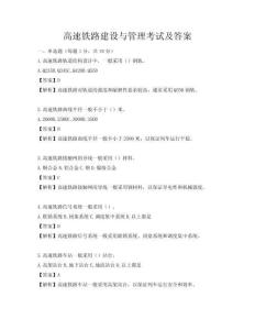 高速鐵路建設與管理考試及答案