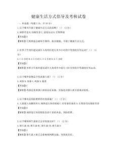 健康生活方式倡導及考核試卷