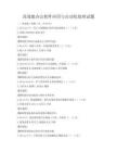 高效能办公软件应用与自动化处理试题
