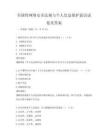 全國性網絡安全法規與個人信息保護意識試卷及答案