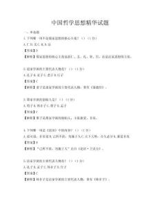 中國哲學思想精華試題
