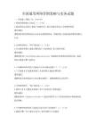 全国通用网络营销策略与实务试题