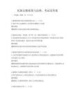 民族宗教政策與法律，考試及答案