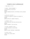 全國通用公文格式與排版規范試卷