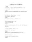 法律文書寫作技巧測試卷