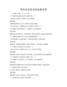 現代農業技術裝備測試卷