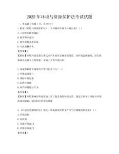 2025年環境與資源保護法考試試題