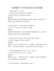 全球視野下中國文化傳承與發展試題