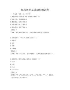現代舞蹈基礎動作測試卷