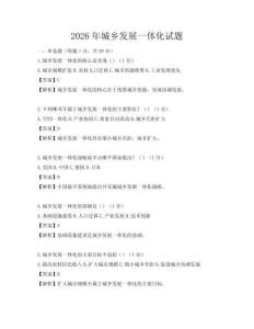 2026年城鄉發展一體化試題