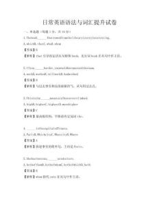 日常英語(yǔ)語(yǔ)法與詞匯提升試卷