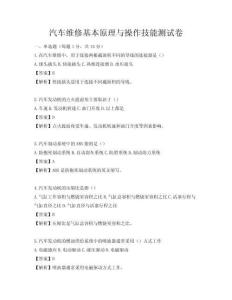 汽车维修基本原理与操作技能测试卷