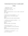 全國職業院校環境藝術設計專業課程試題庫沖刺卷