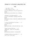新能源汽车产业发展现状与挑战试题科目测试卷