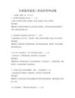 全國通用建筑工程造價管理試題