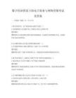 数字经济背景下的电子商务与网络营销考试及答案