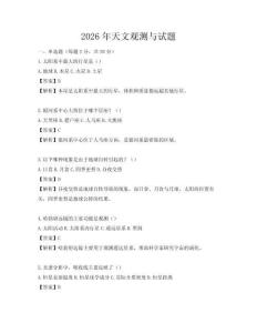 2026年天文觀測與試題